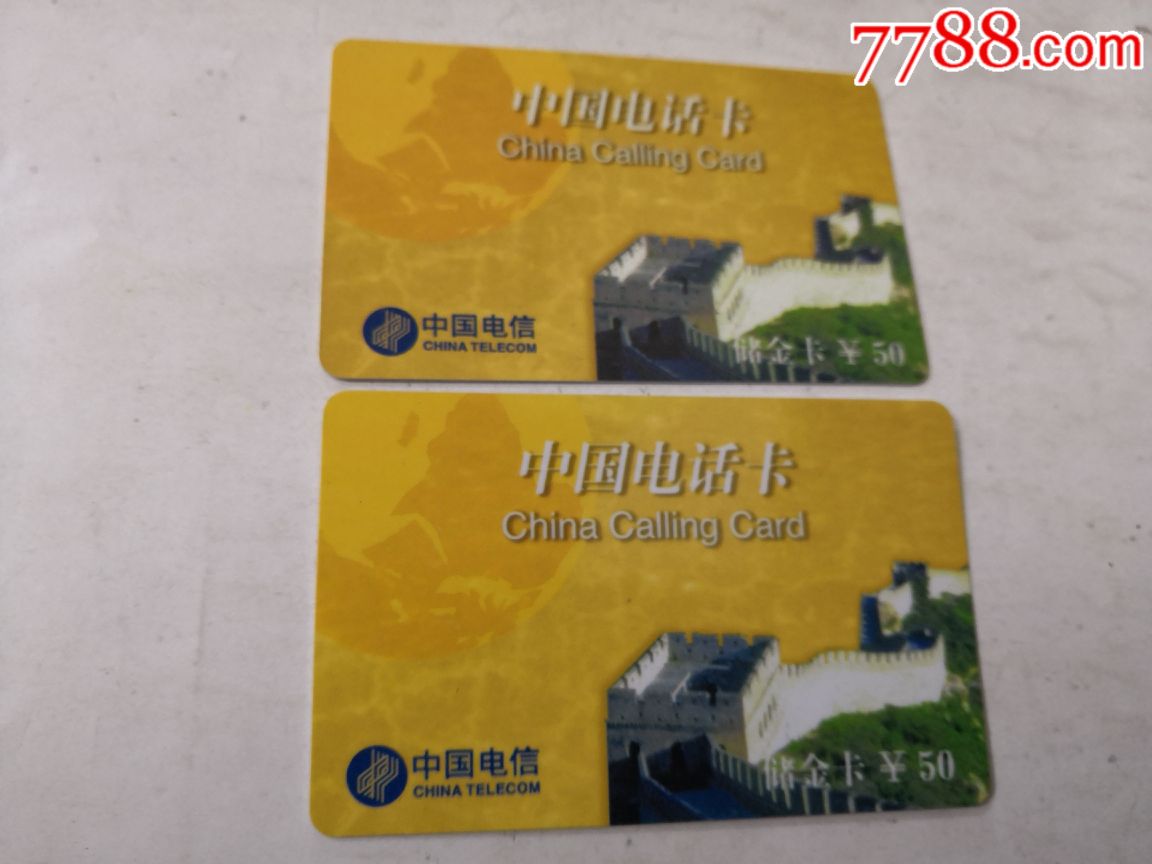 中国电信储金卡散卡两张合售
