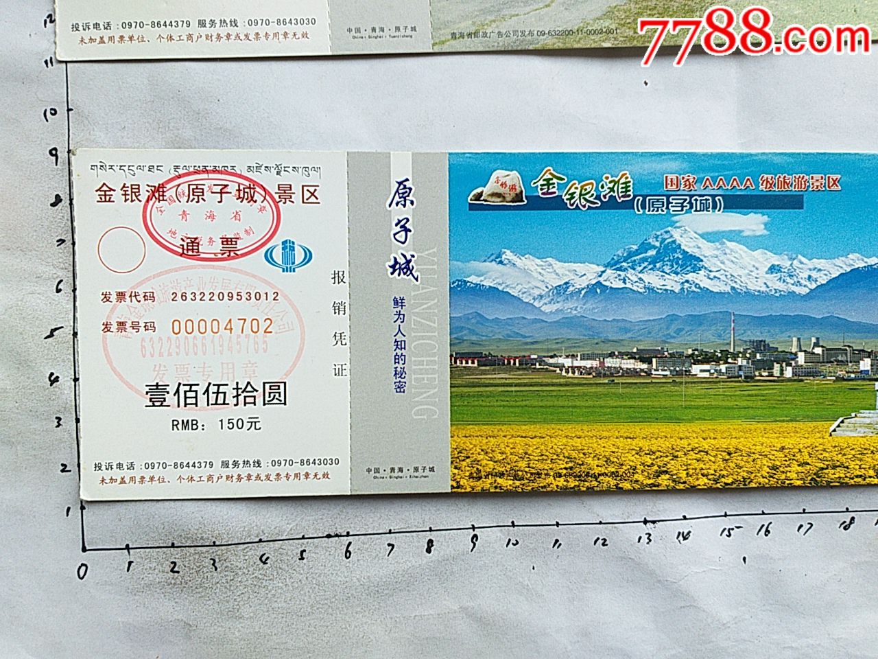 中国第一个核*武*器研制基地,青海原子城金银滩门票三张,有一张是半价