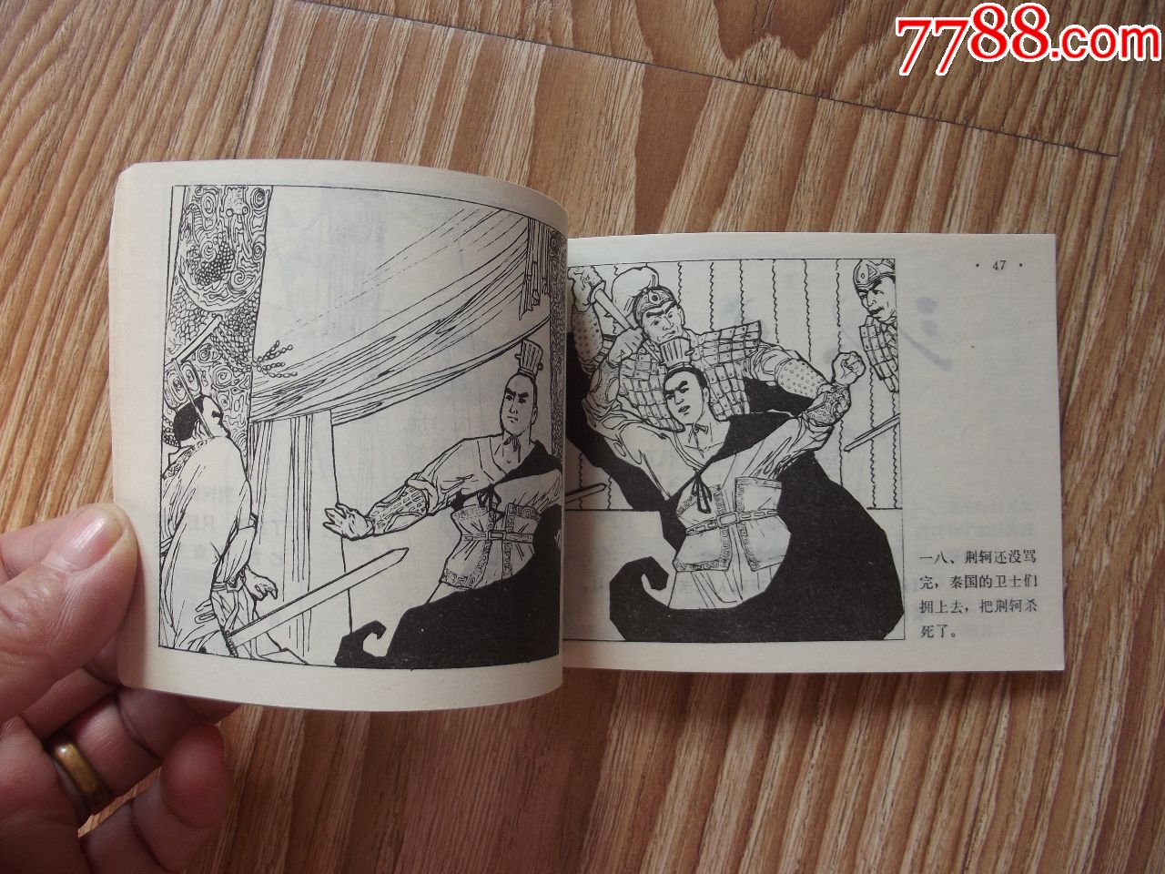 污印,角圆些)自己定品,看好图在拍_连环画/小人书_第3张