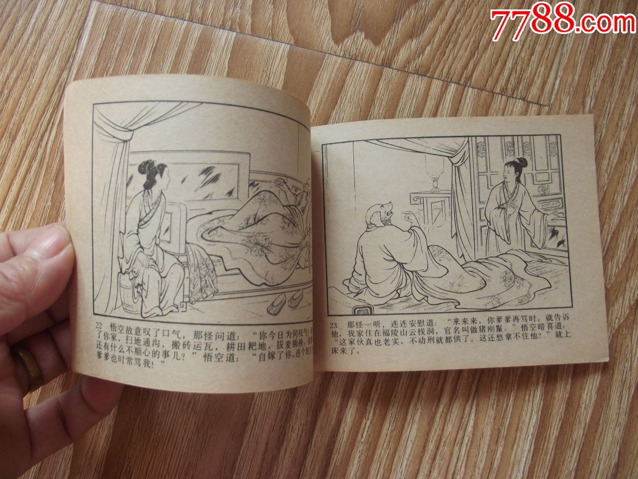 污印,角圆些)自己定品,看好图在拍_连环画/小人书_第3张