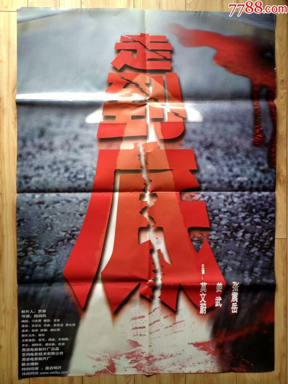 走到底(2张全开)_电影海报_南香书苑【7788收藏__收藏热线】