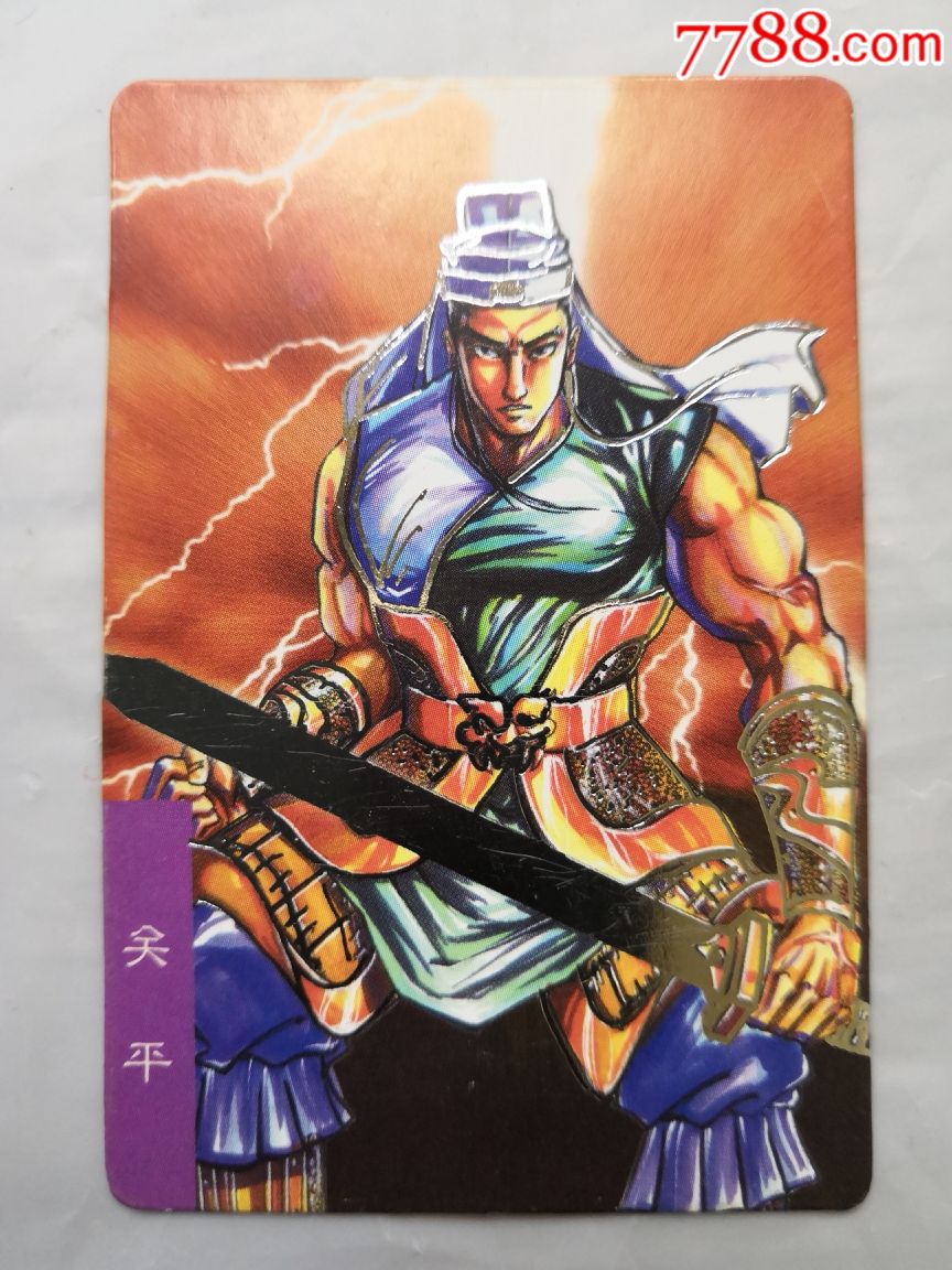 小浣熊三国赤壁闪卡:关平