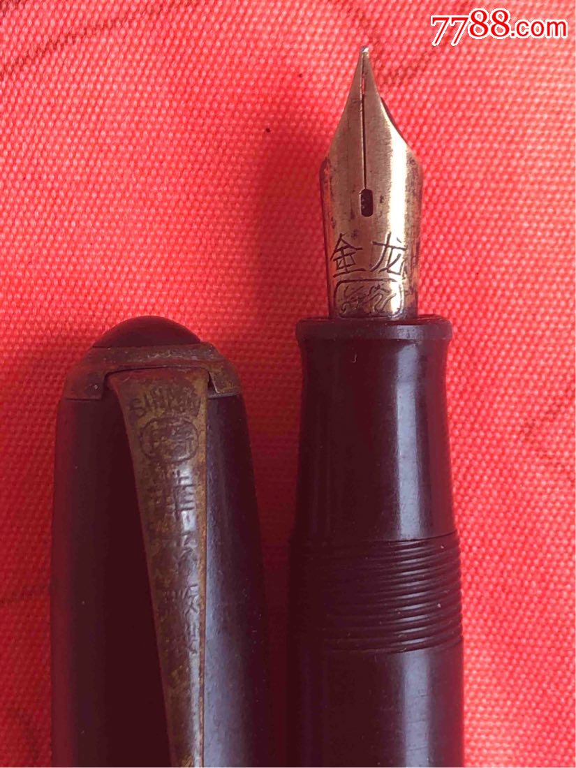 金龙钢笔