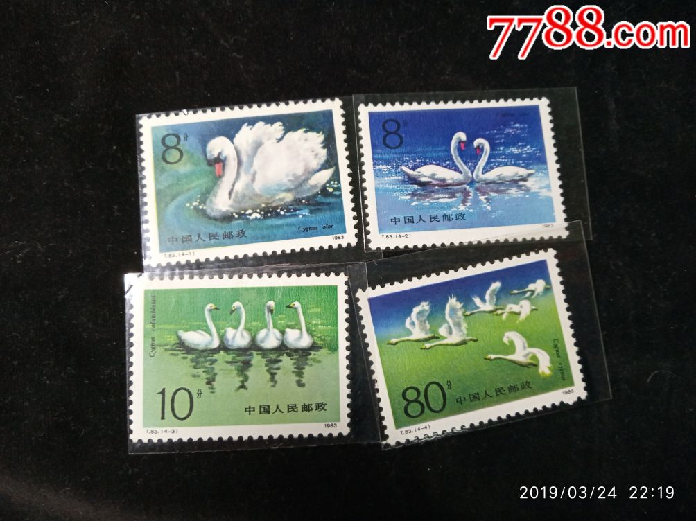 t83天鹅_新中国邮票_收藏行情_回收价格_7788邮票收藏