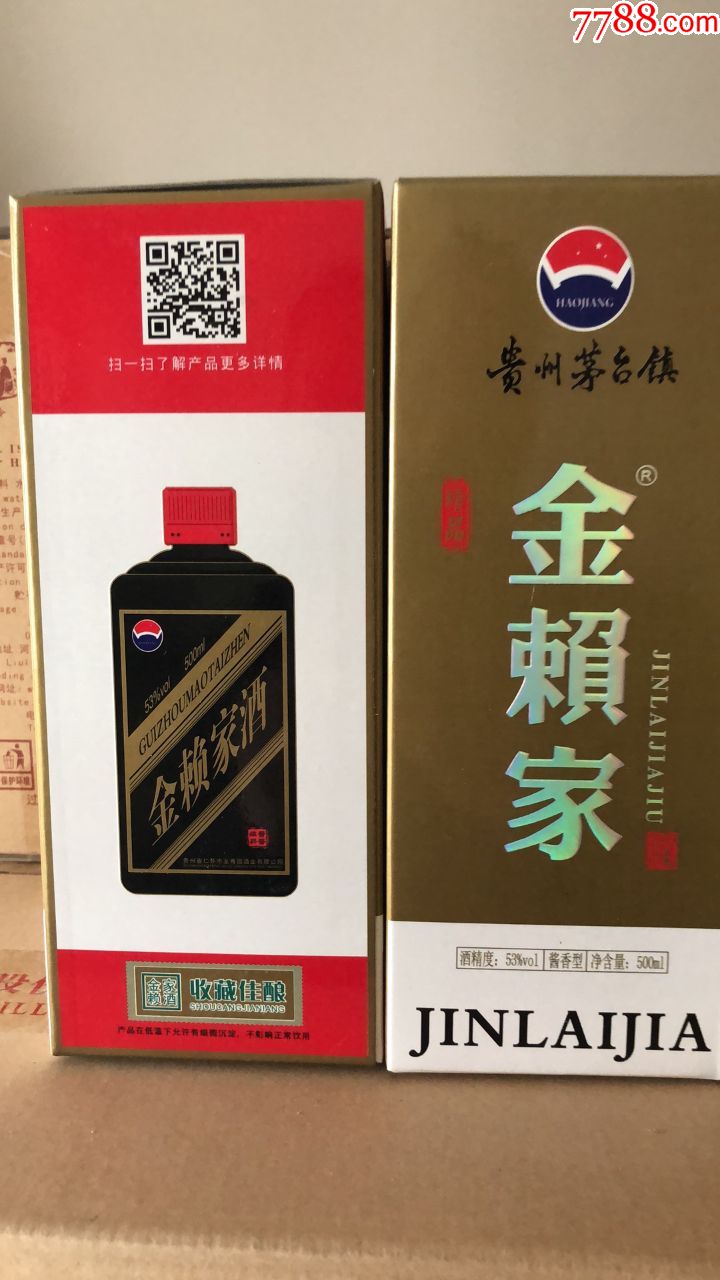 17年53度酱香白酒金赖家两瓶合售