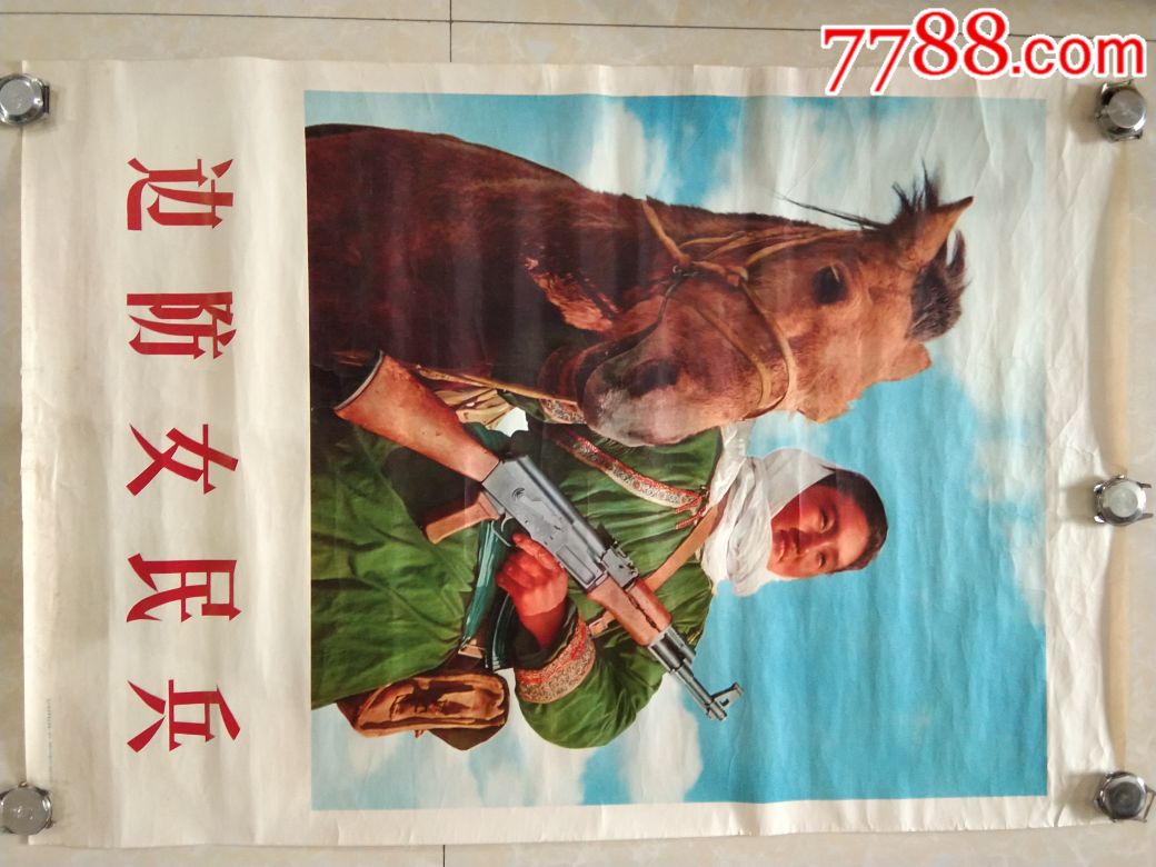 71年宣传画边防女民兵