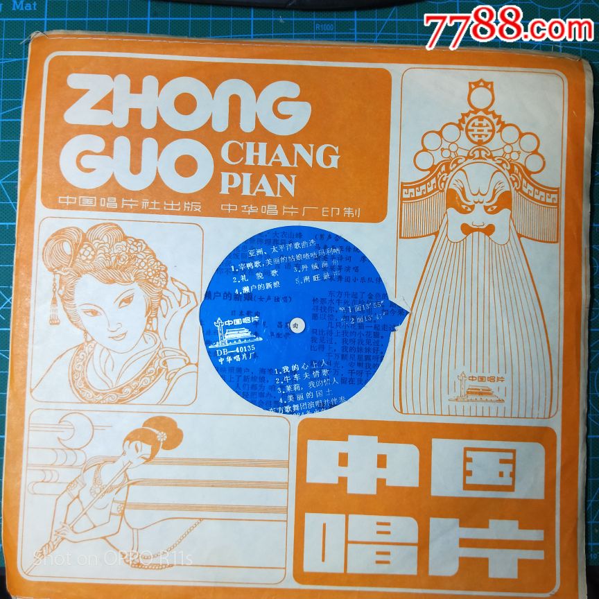 老唱片亚洲、太平洋歌曲选宰鸭歌美丽的姑娘喳