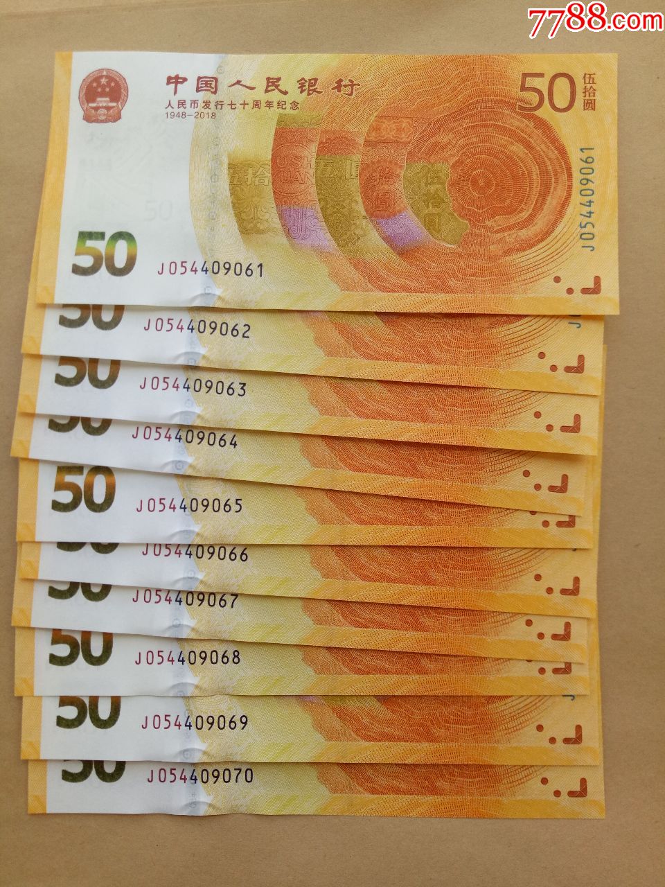 人民币发行70周年纪念钞标十(高4)