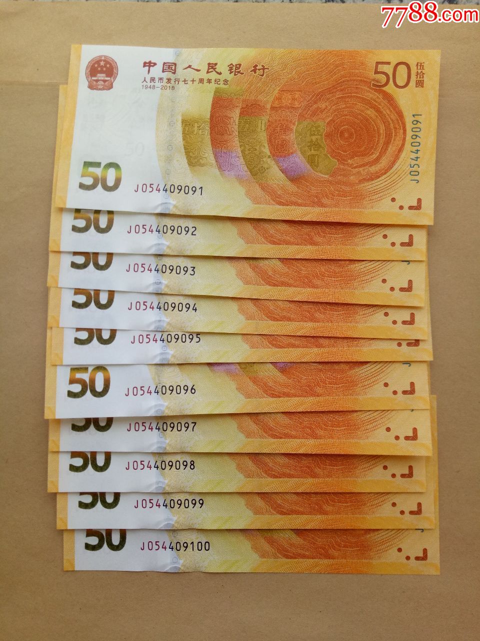 人民币发行70周年纪念钞标十(高4,含双尾99、
