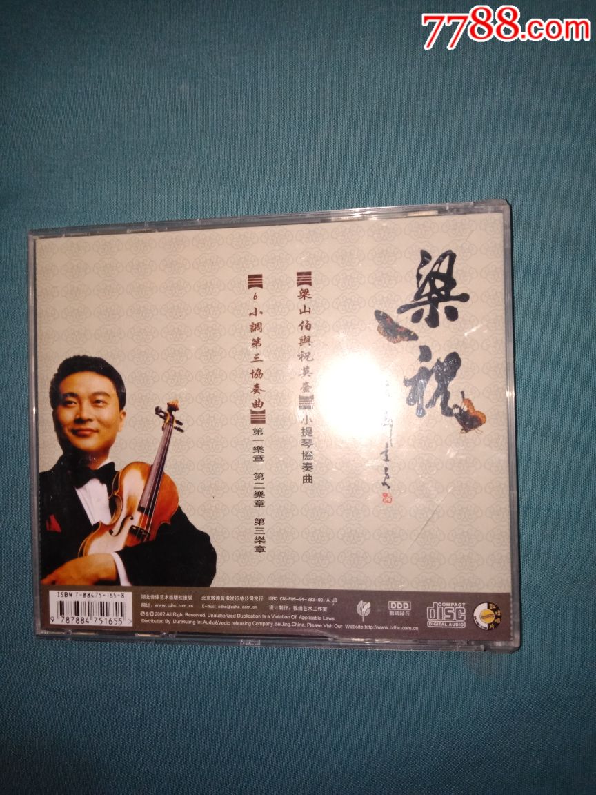 小提琴协奏曲梁祝吕思清CD首版北京敦煌199