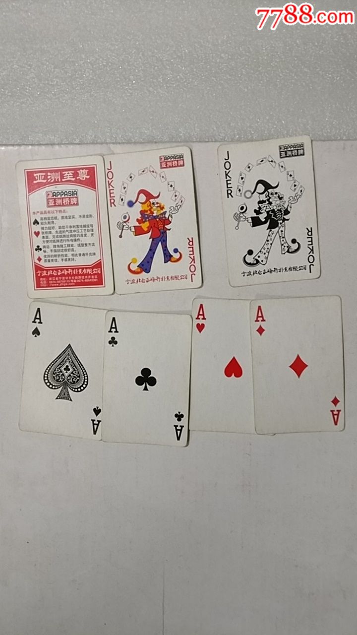 亚洲至尊,中华扑克_第7张_7788棋牌玩具