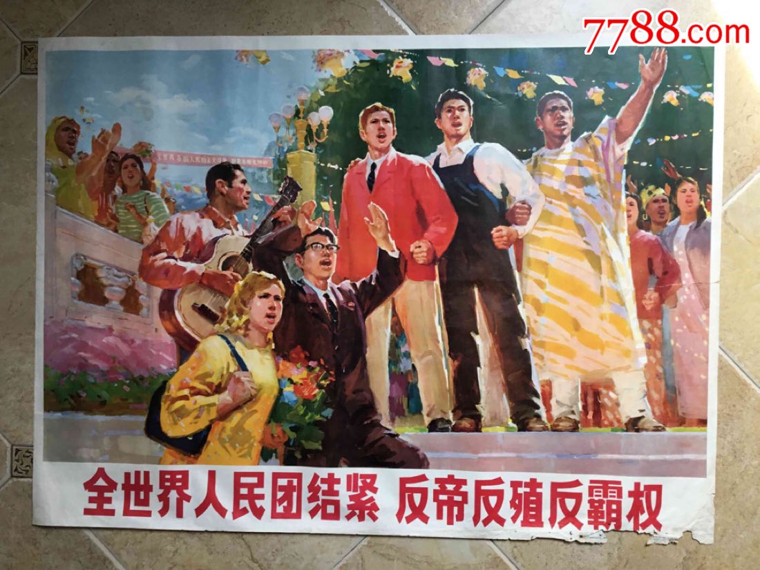 1976年出版全开宣传画