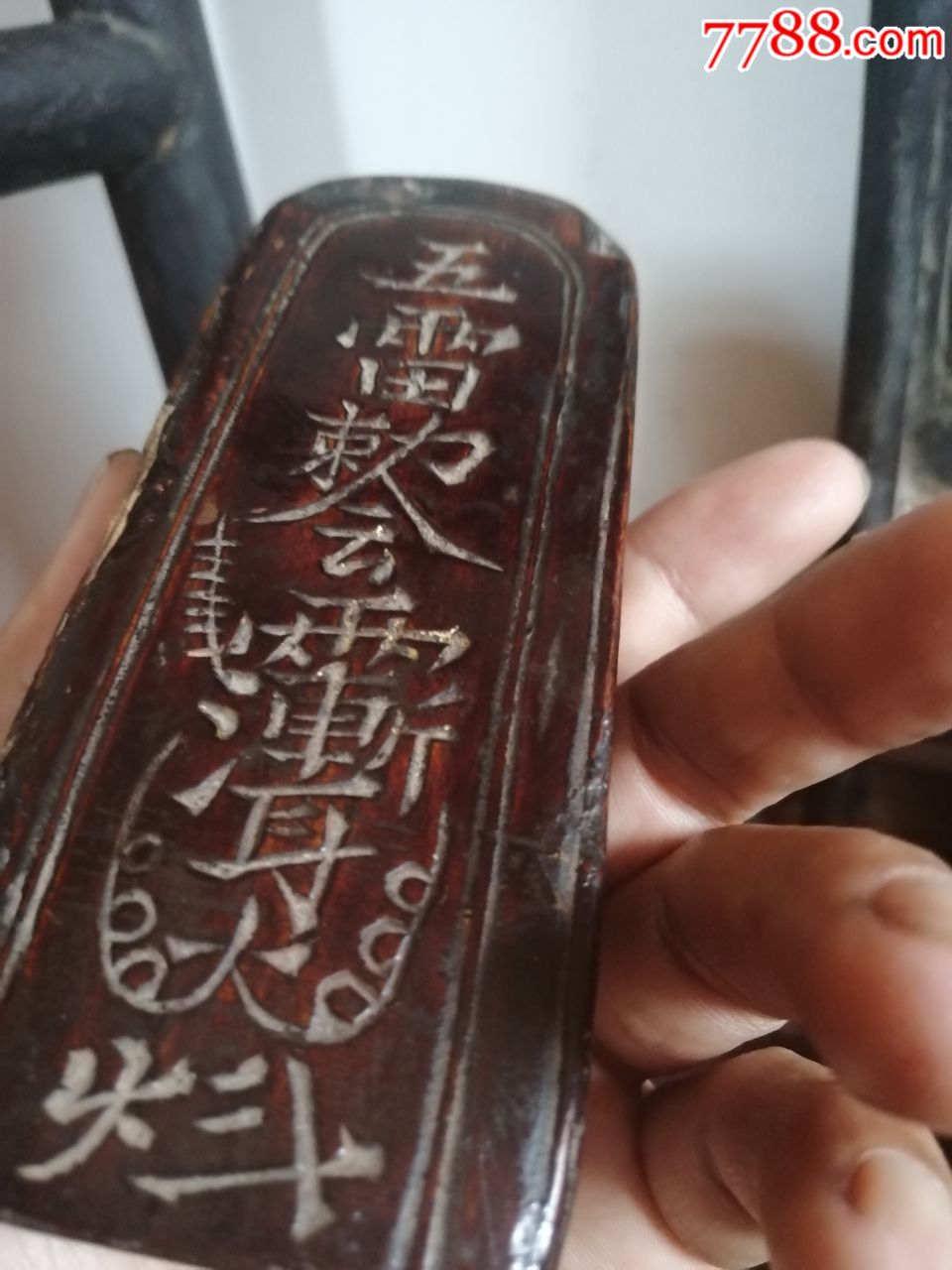 道教北帝祖师令牌