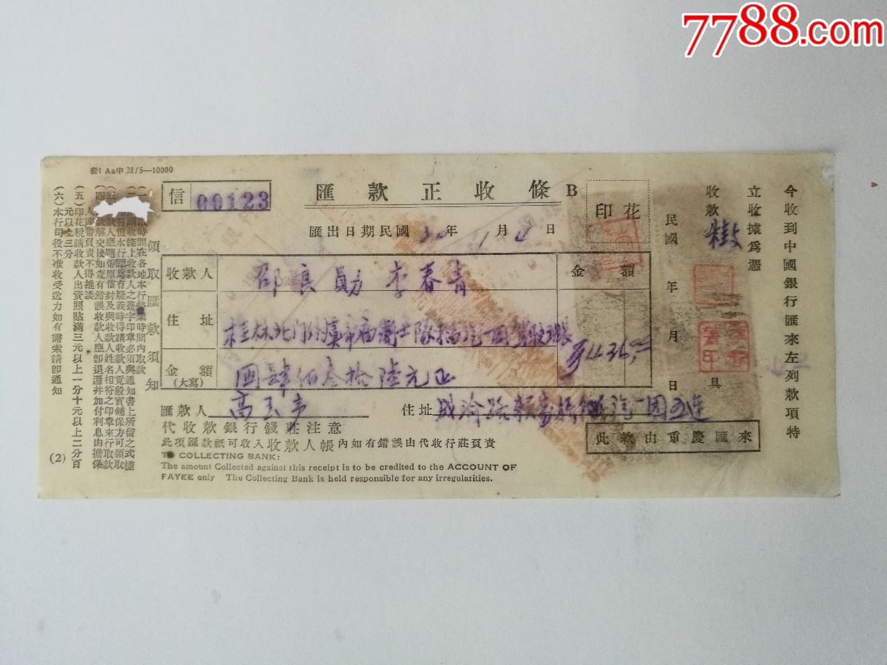 1942年中国银行收据桂林卫士队辎汽团邵良勋李春青钤印