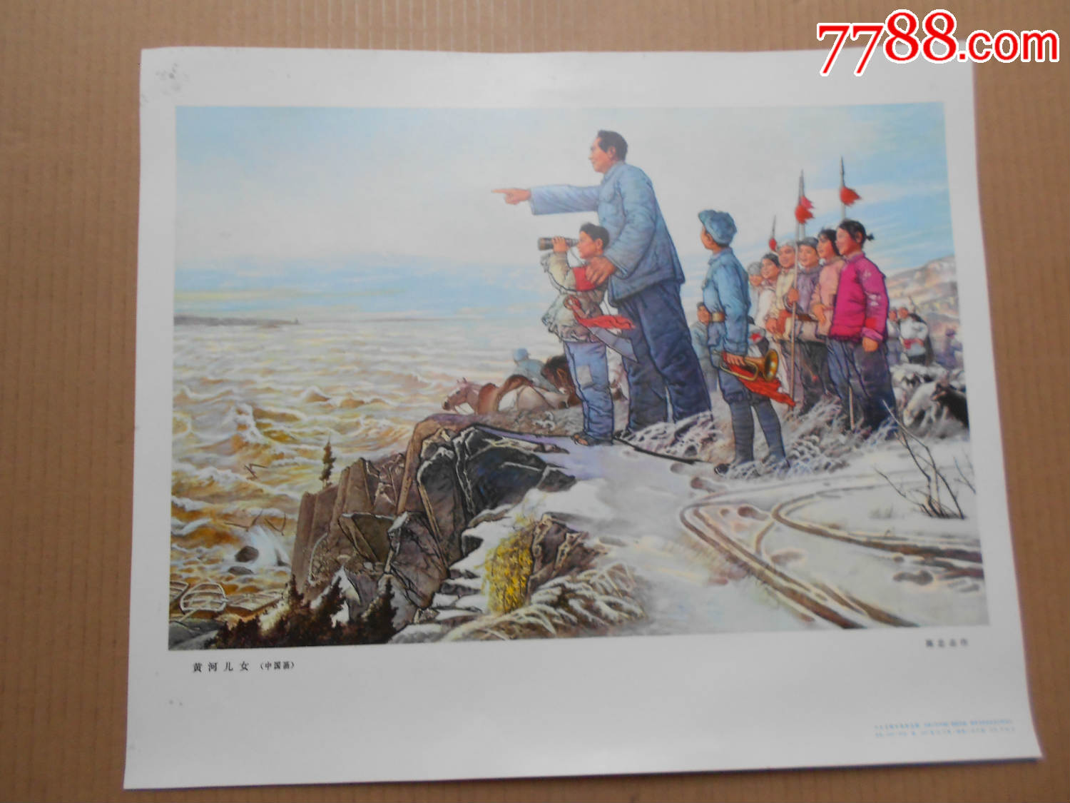 6开《黄河儿女》中国画38*32厘米