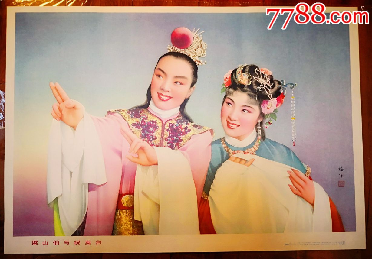 梁山伯与祝英台对开