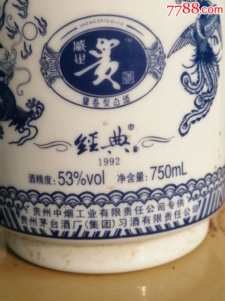 经典1992青花瓷茅台酒空瓶