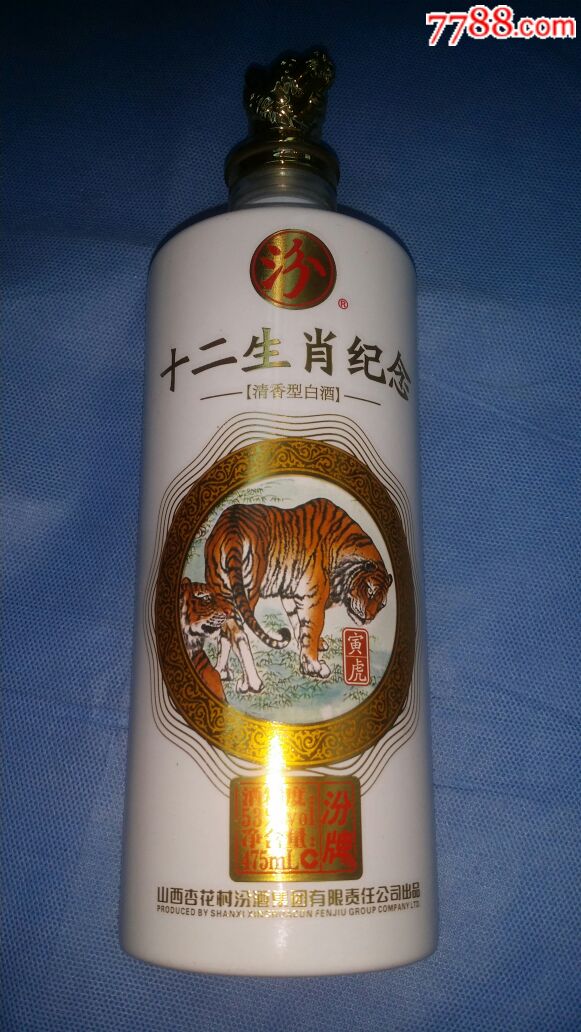 十二生肖纪念瓶.