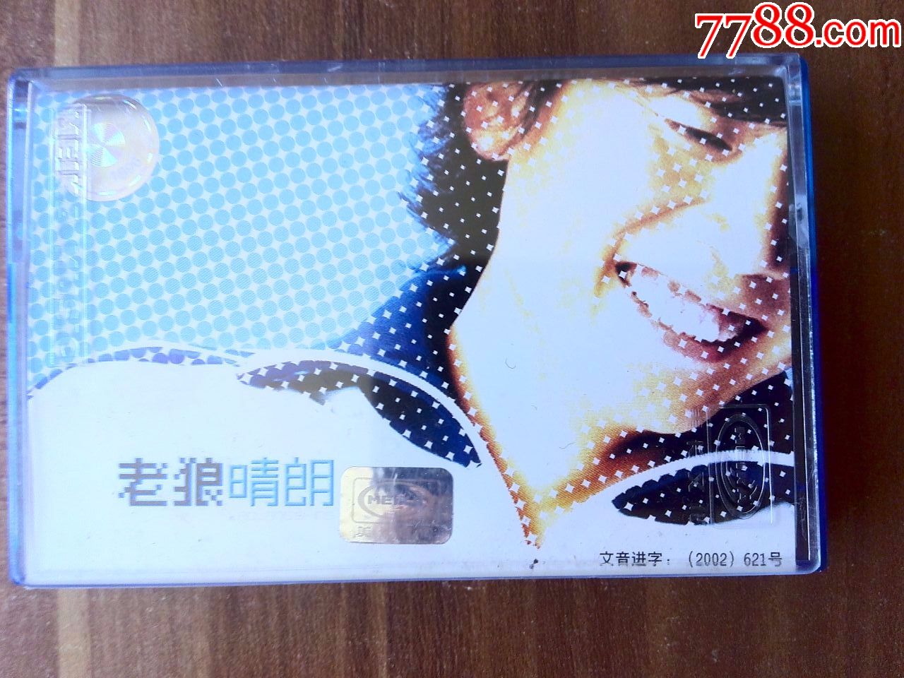 广东美卡版老狼演唱专辑晴朗