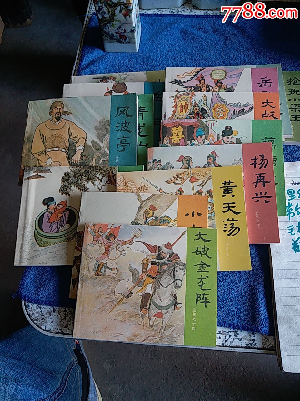 岳飞传_连环画/小人书_第1张