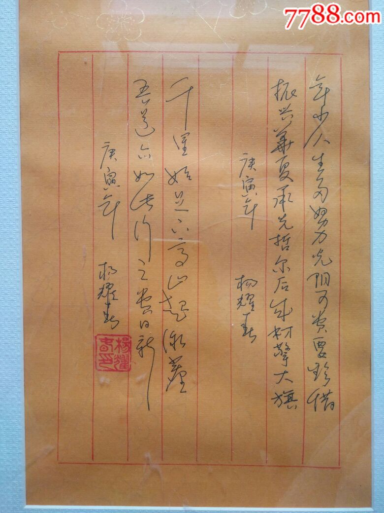 原甘肃省*衔杨耀春少将硬笔书法