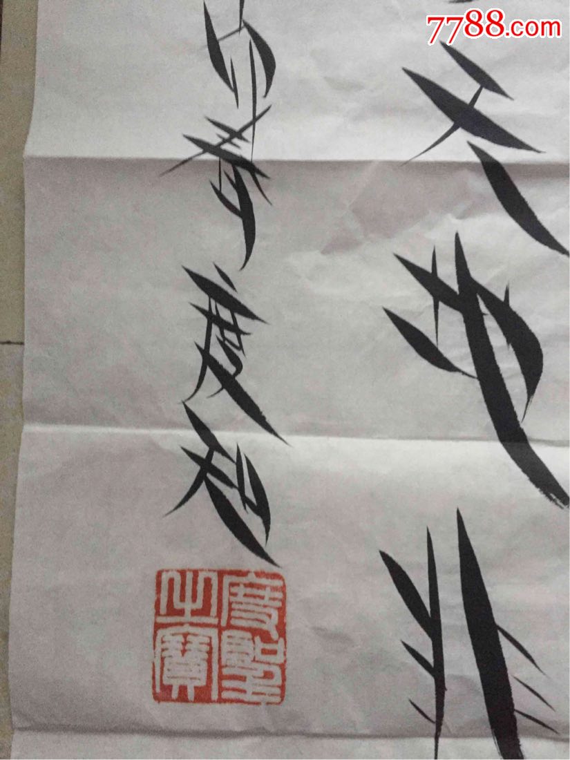 首页 拍卖 书法原作 >> 2011年李云飞竹叶体书法作品(笔名度知)_书法