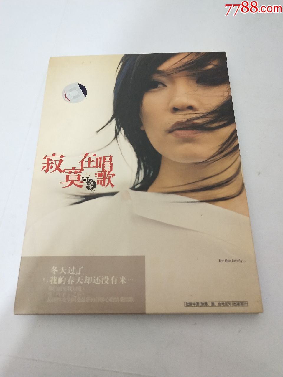 寂寞在唱歌-阿桑