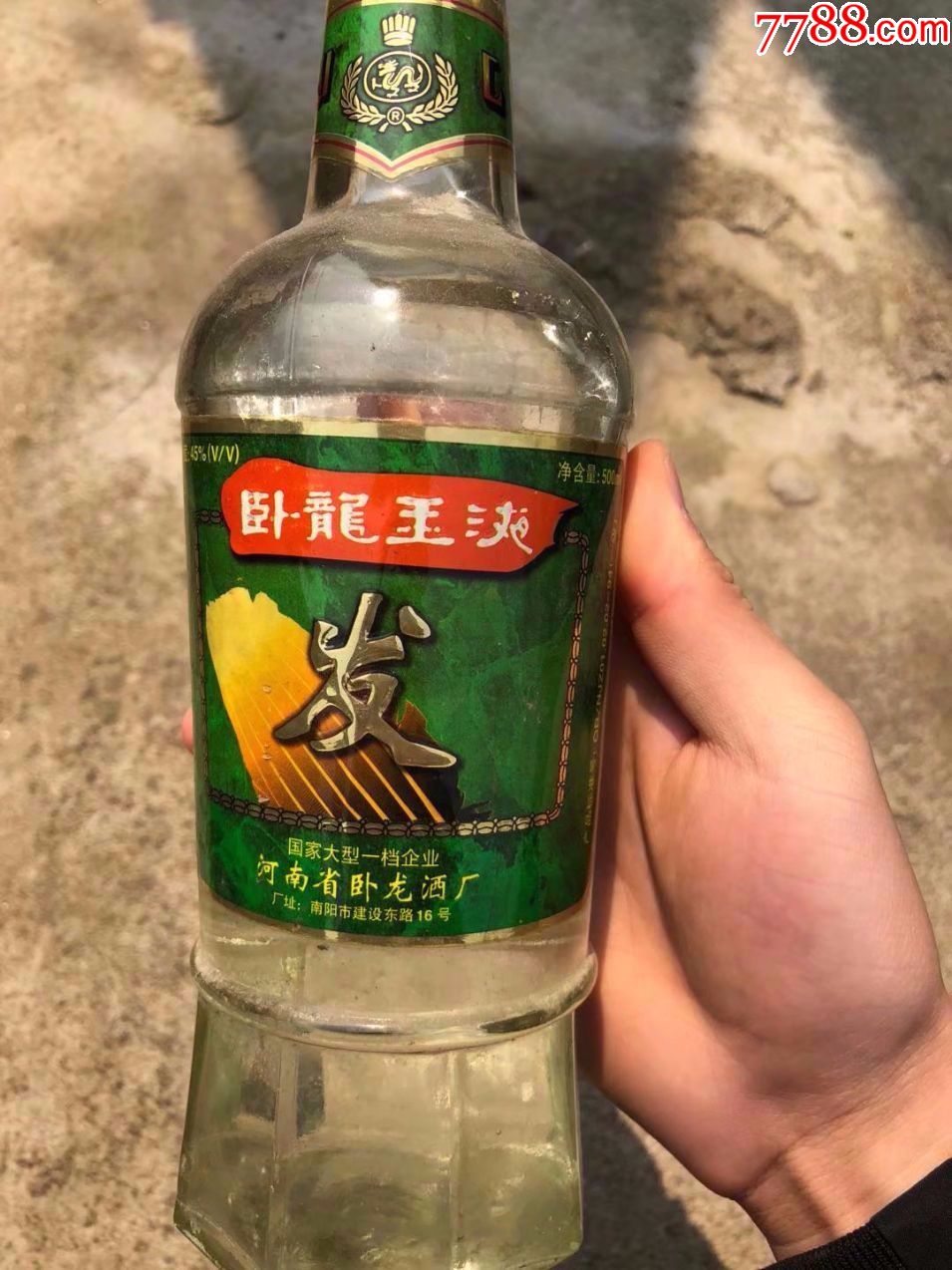 90年代老酒1瓶1998年卧龙玉液21年老酒一瓶包老保真纯粮酿造保真