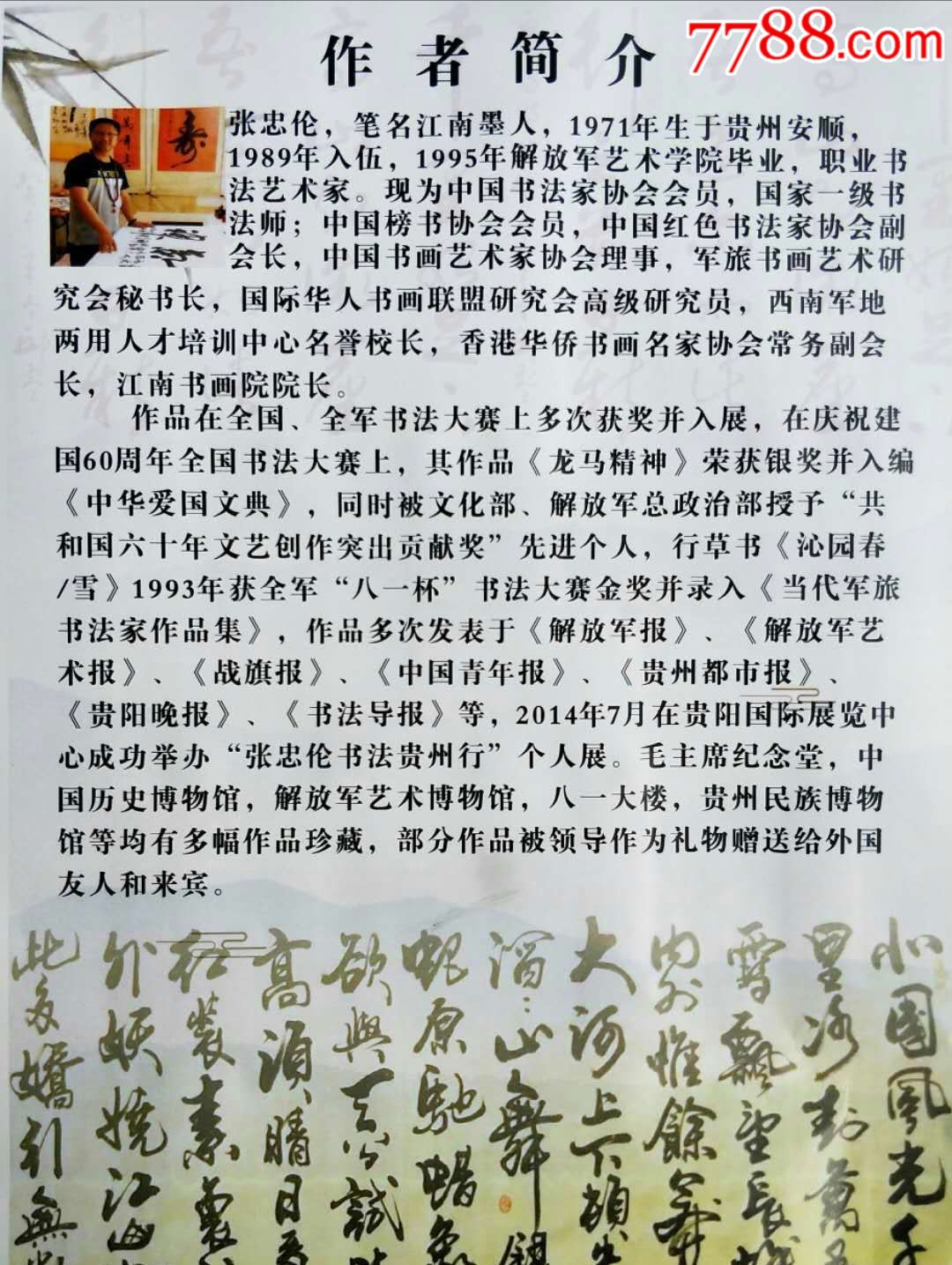 张忠伦,四尺中堂!