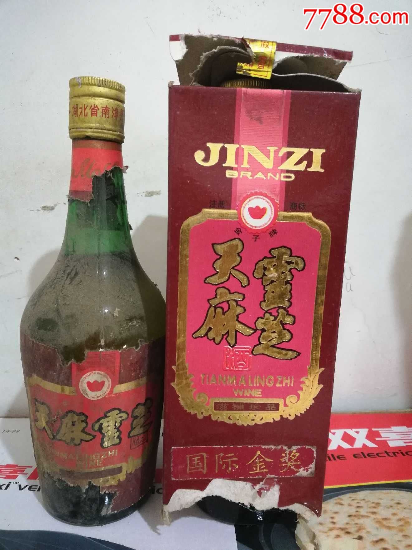 94年天麻灵芝酒,稀有