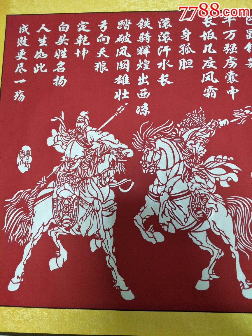 纯手工剪纸精裱画轴三国五虎上将