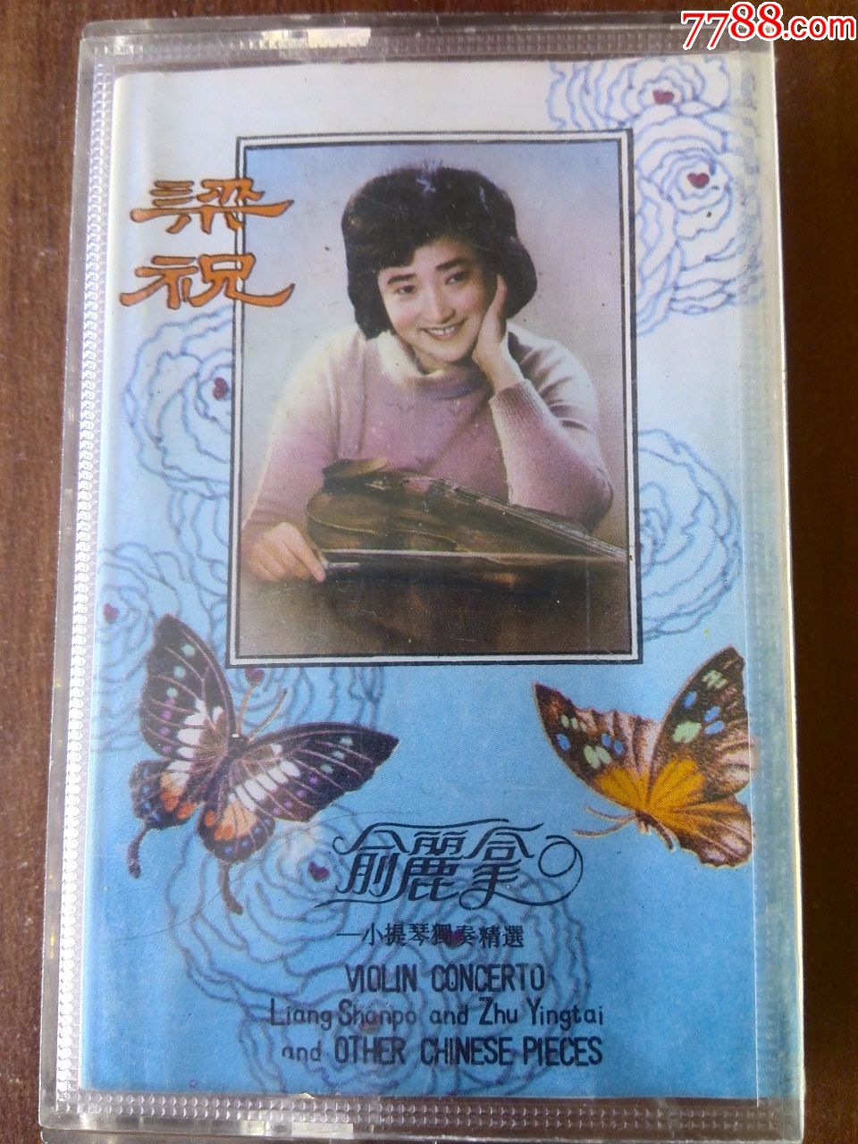 俞丽拿小提琴演奏专辑梁祝中国唱片公司出品hl526