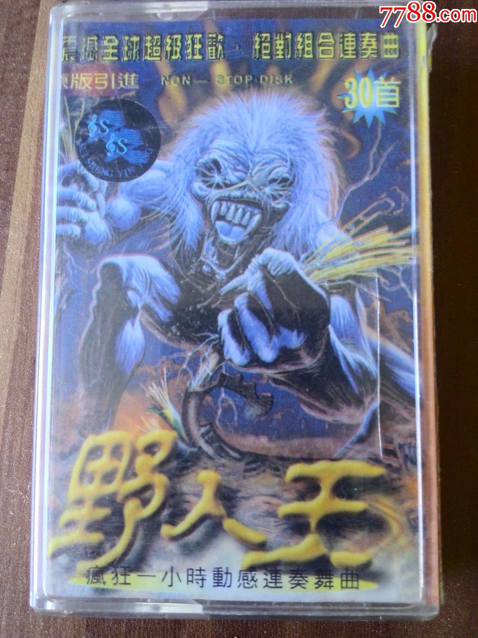 30首震撼迪曲连奏专辑《野人王》