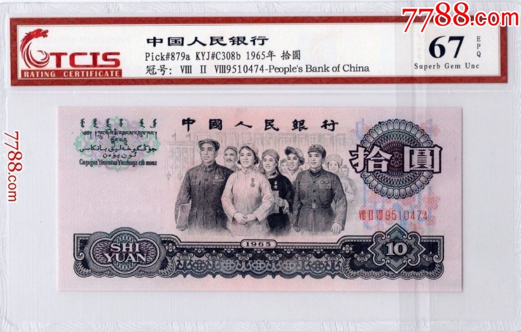 大团结-价格:190.0000元-au19795447-人民币-加价-7788收藏__收藏热线