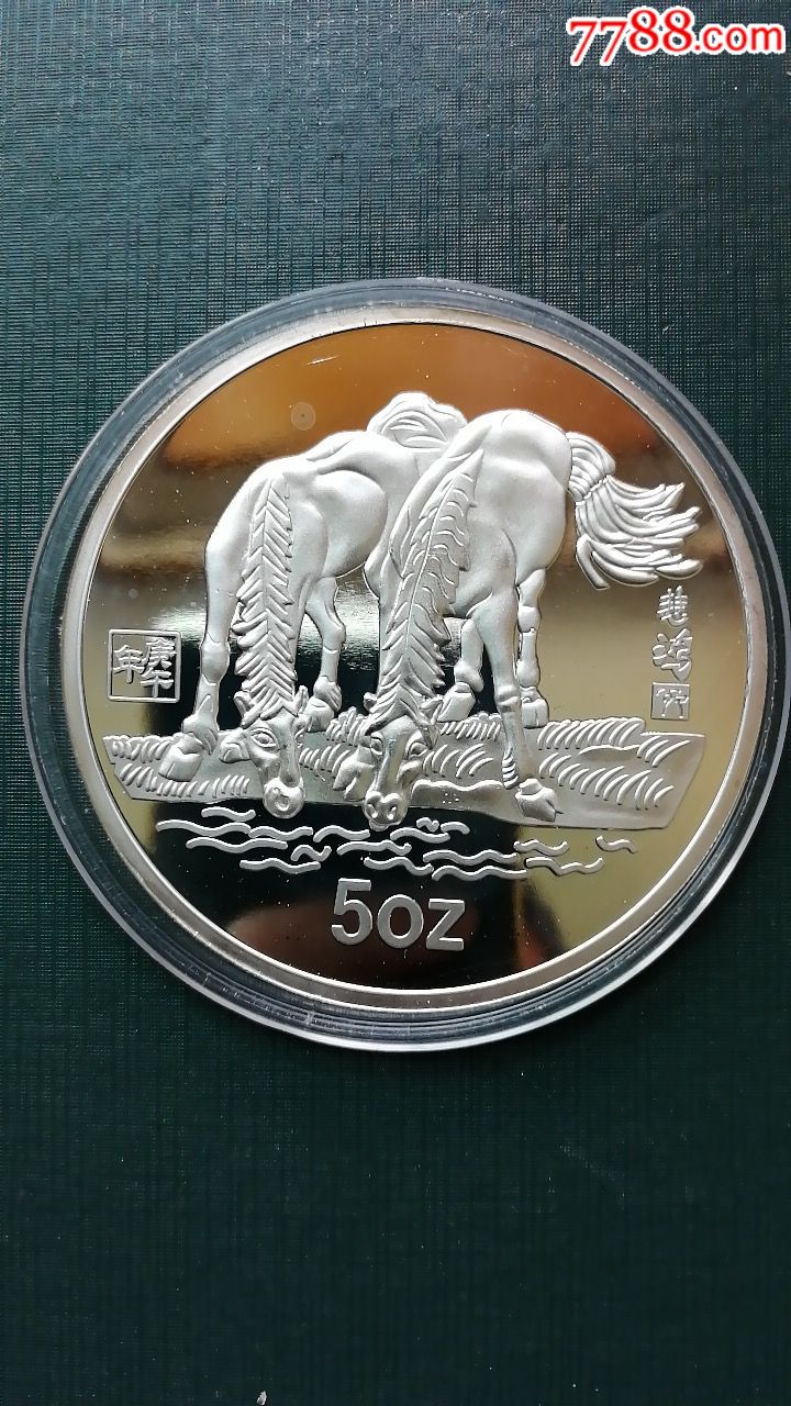 1990马生肖纪念币图片