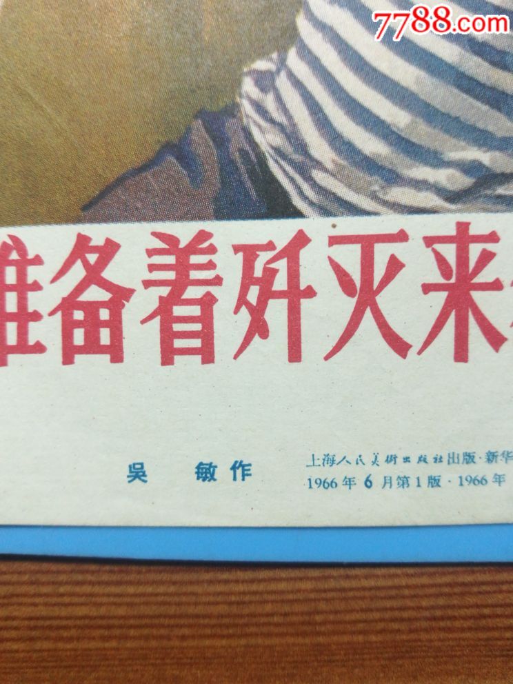 特別稀少……《時刻準備著殲滅來犯的敵人》(油畫)……(書櫃)抽