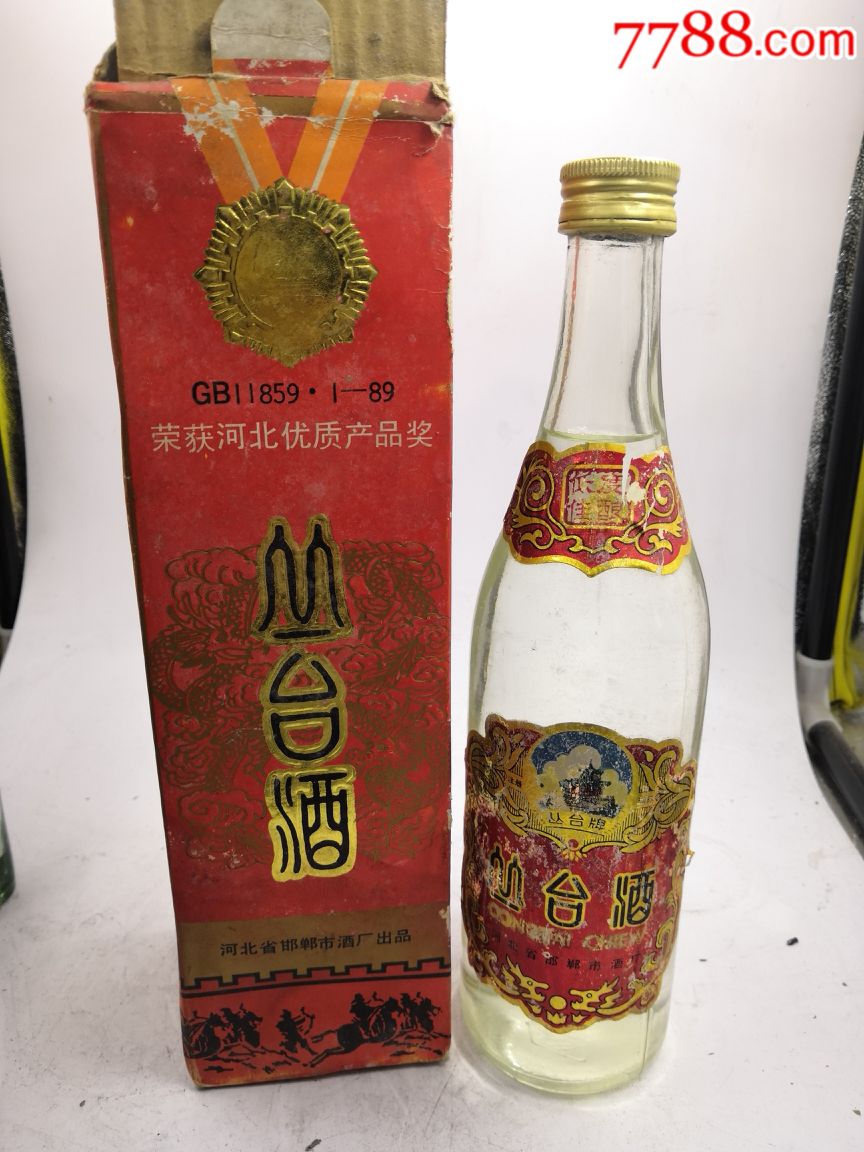 90初河北省優叢臺酒