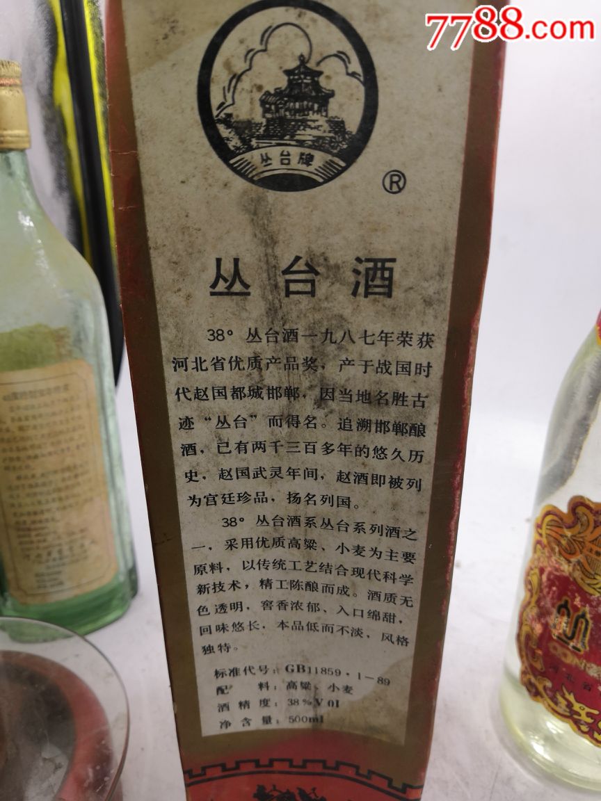 90初河北省優叢臺酒