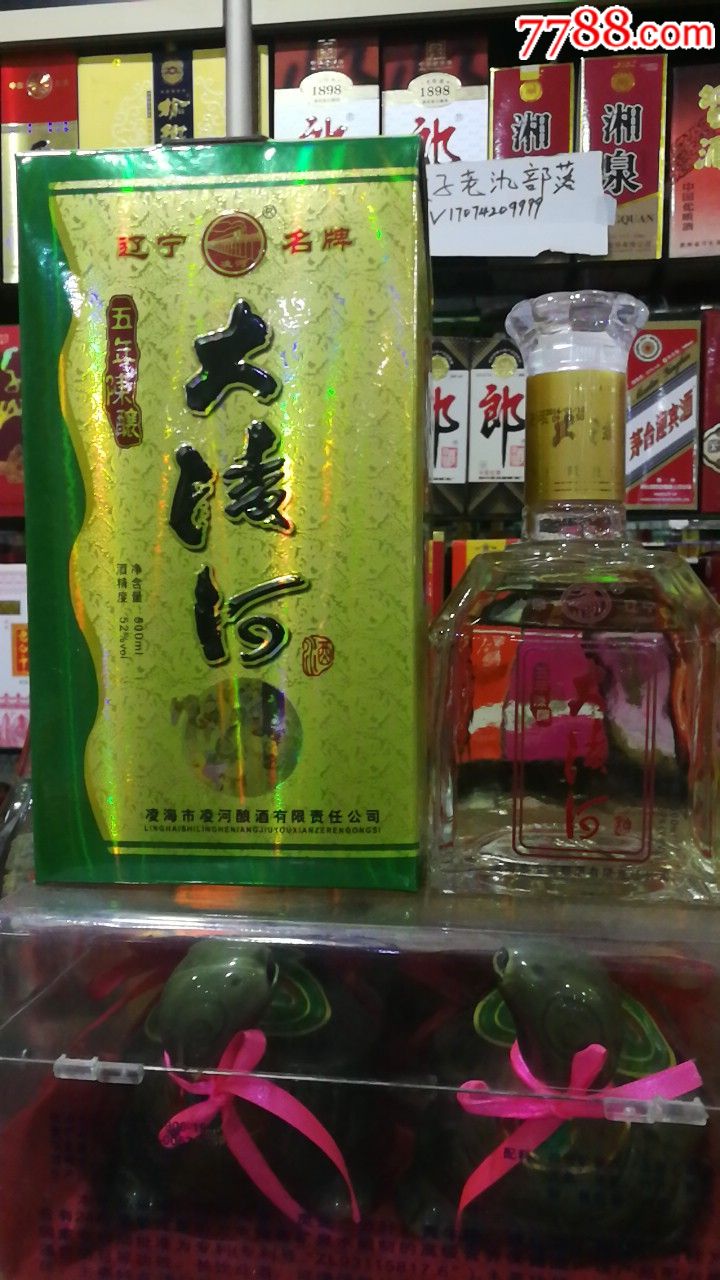 大凌河酒52度30年陈酿图片