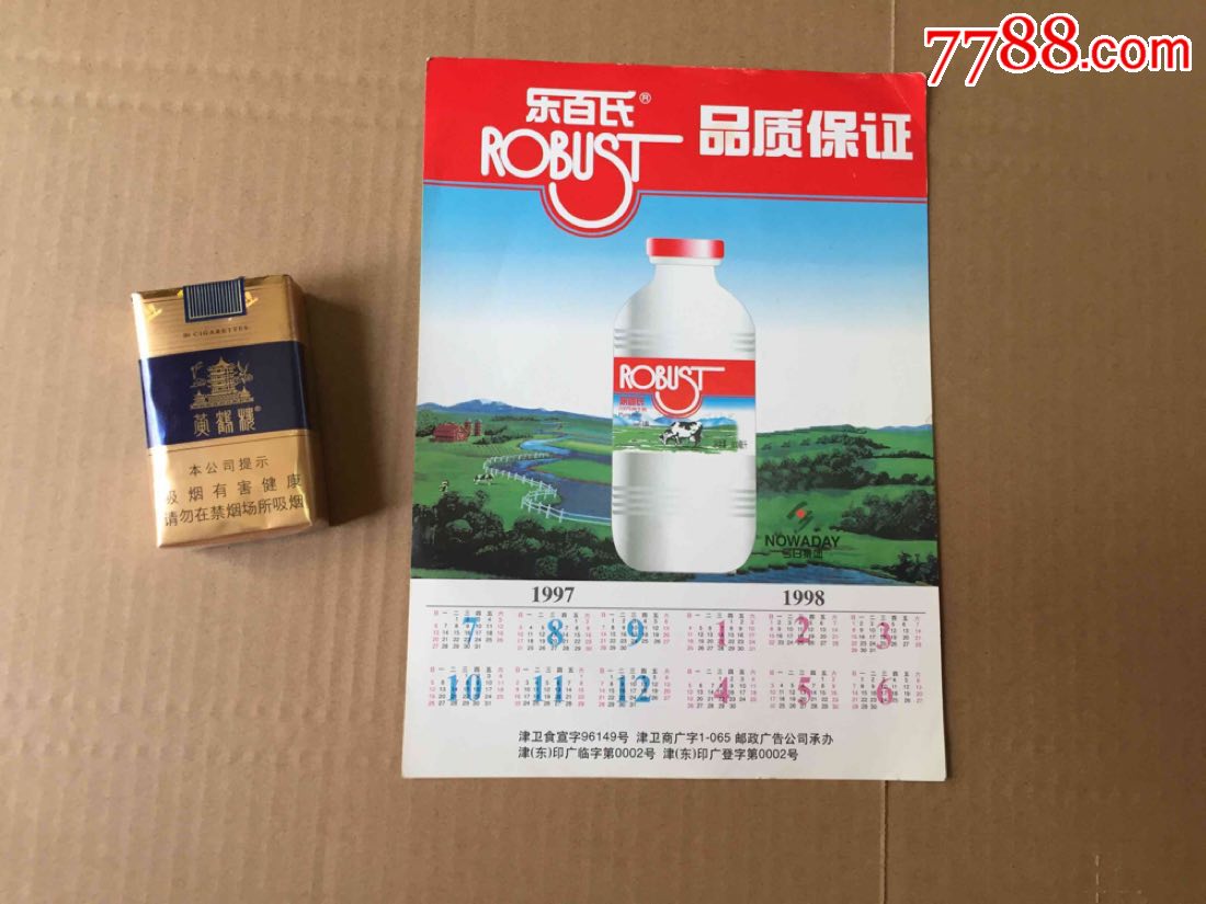 97年乐百氏奖连奖海报一张