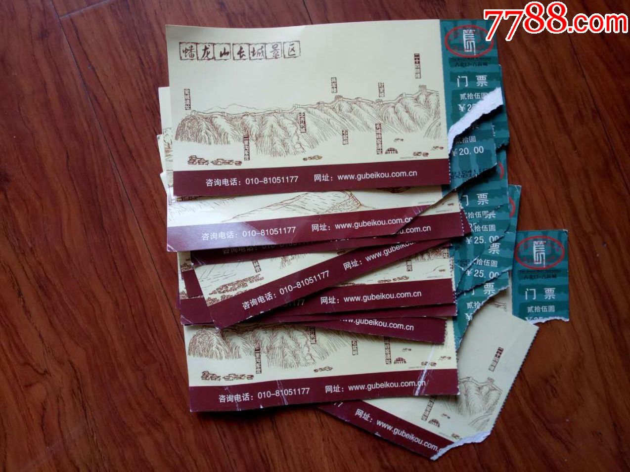 蟠龙山长城景区【12张】,旅游景点门票_第1张