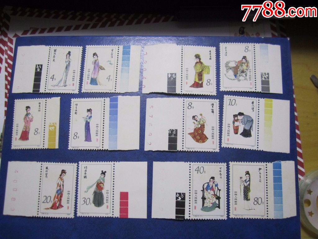 T69红楼梦色边数字边新票一套