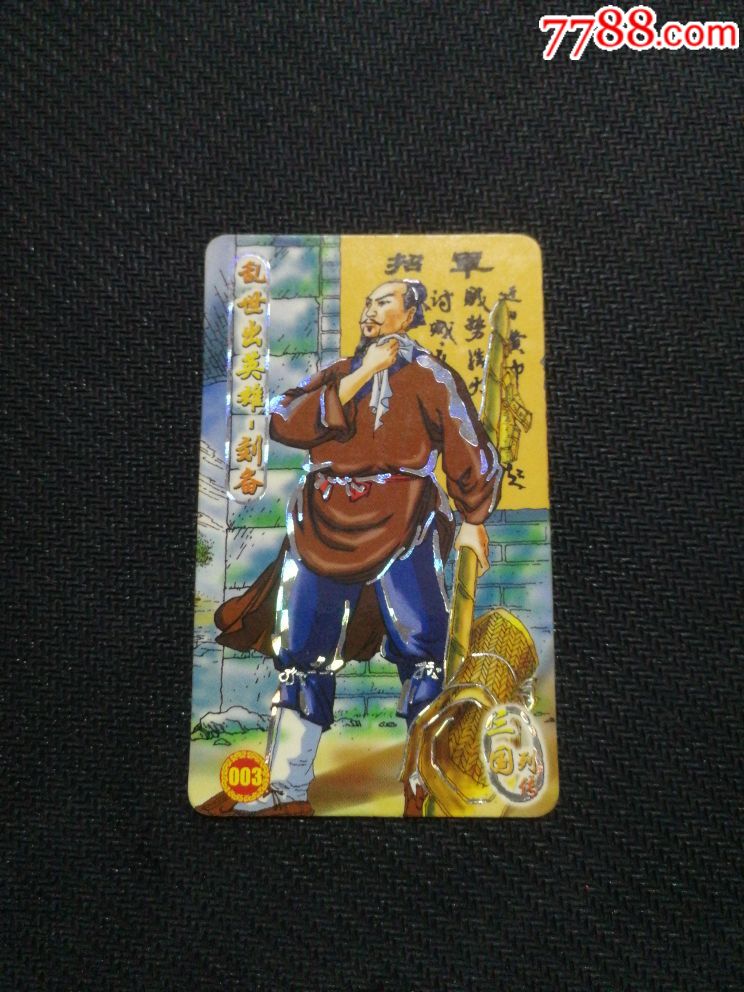 小当家三国列传乱世出英雄-刘备(003)