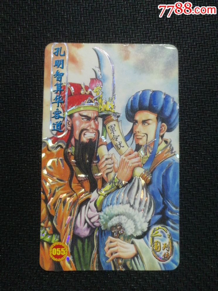 小当家三国列传孔明智算华容道(055)