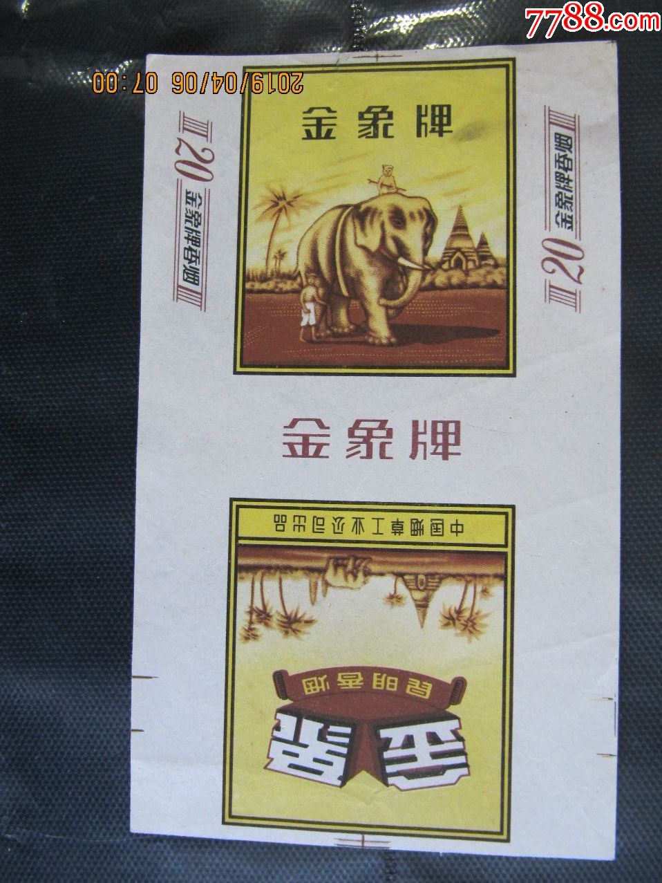 金象,无印刷厂名,颜色深,品相如图,无修补