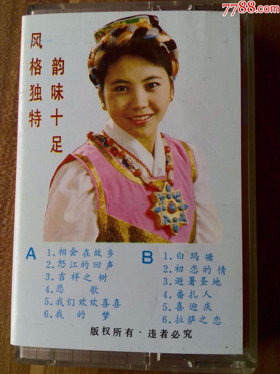 少见磁带,藏族歌手格桑曲珍独唱专辑《白玛塘》