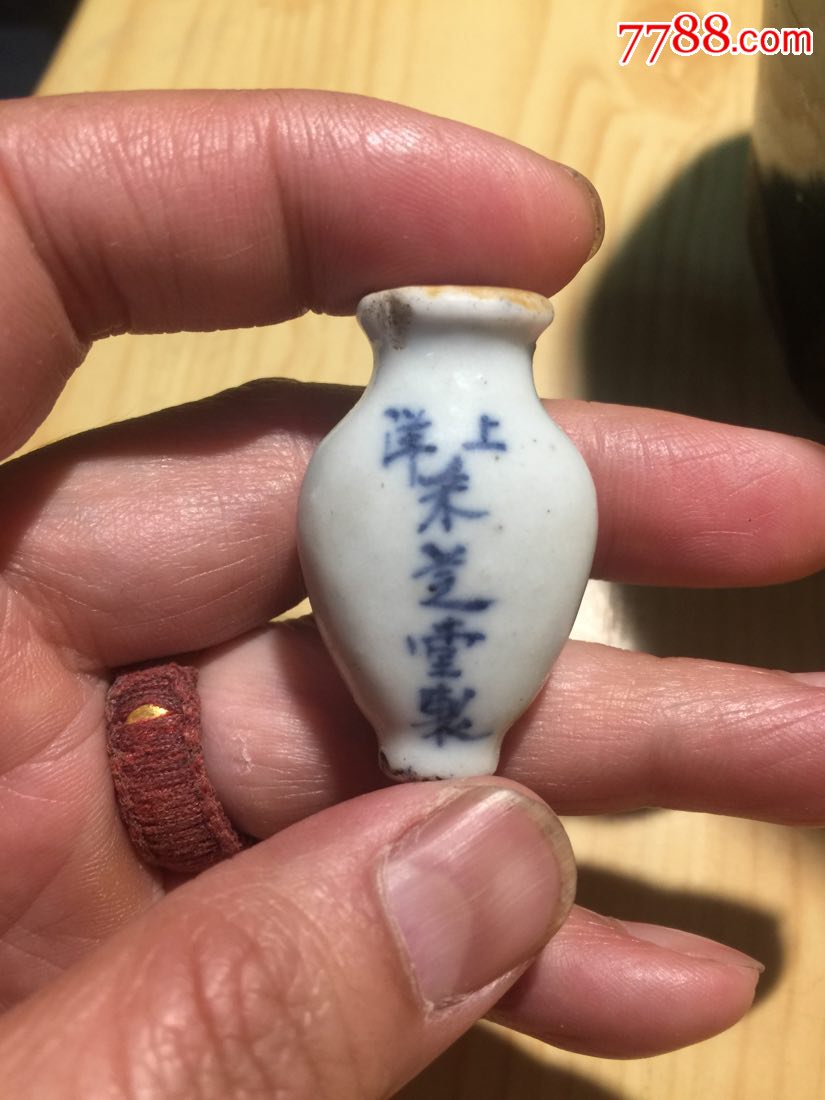 稀少:上洋《采芝堂》(八宝红灵丹)老药瓶