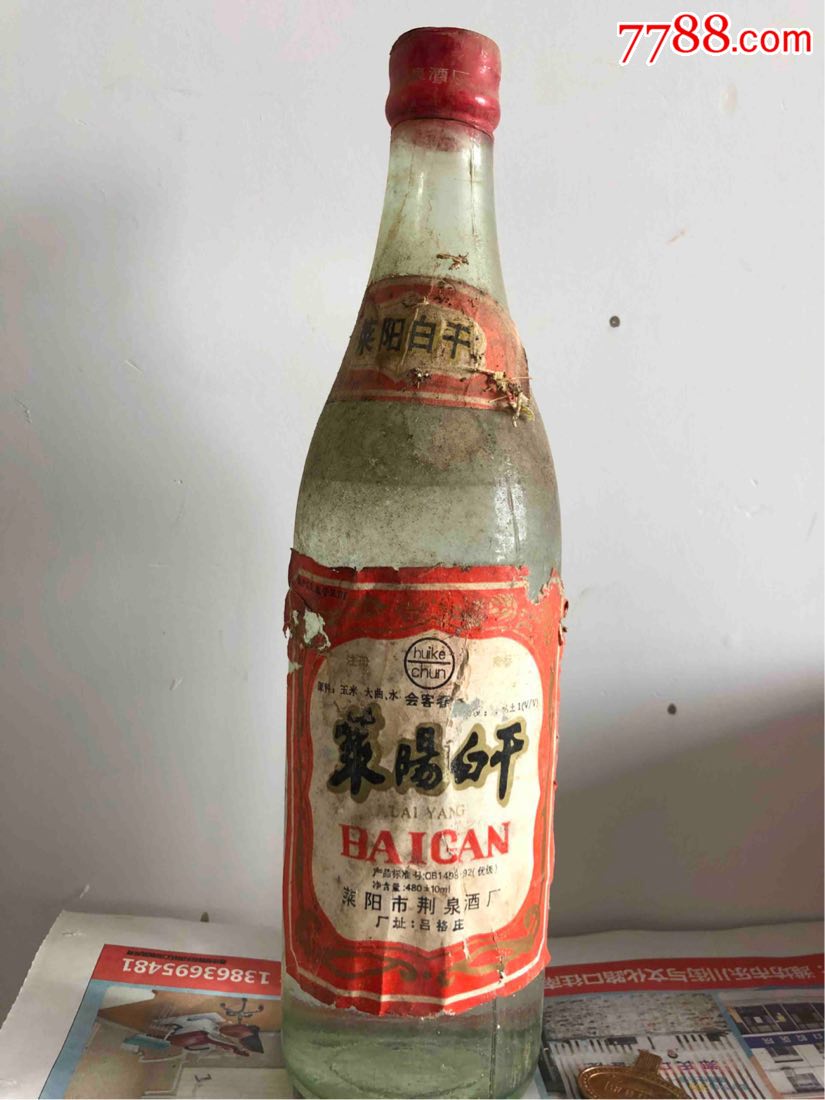 90年代莱阳白干一瓶高度