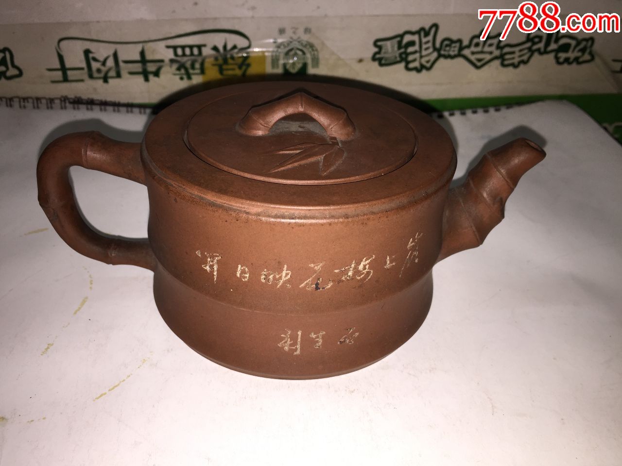 名家刻诗句国家级高级工艺美术师菊芳紫砂壶