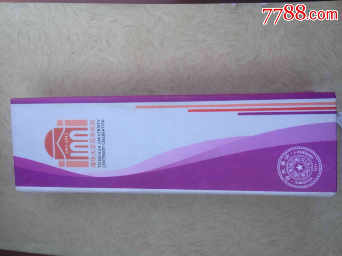 2011年清华大学百年校庆纪念书签